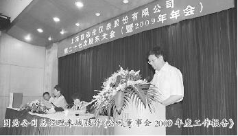 上海自動(dòng)化儀表公司召開2009年度股東大會(huì)