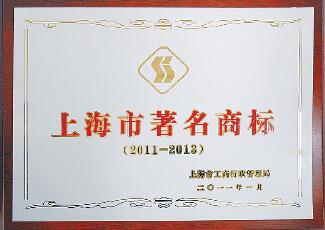 《上儀牌》商標(biāo)連續(xù)被上海市工商局評(píng)為《上海市著名商標(biāo)》